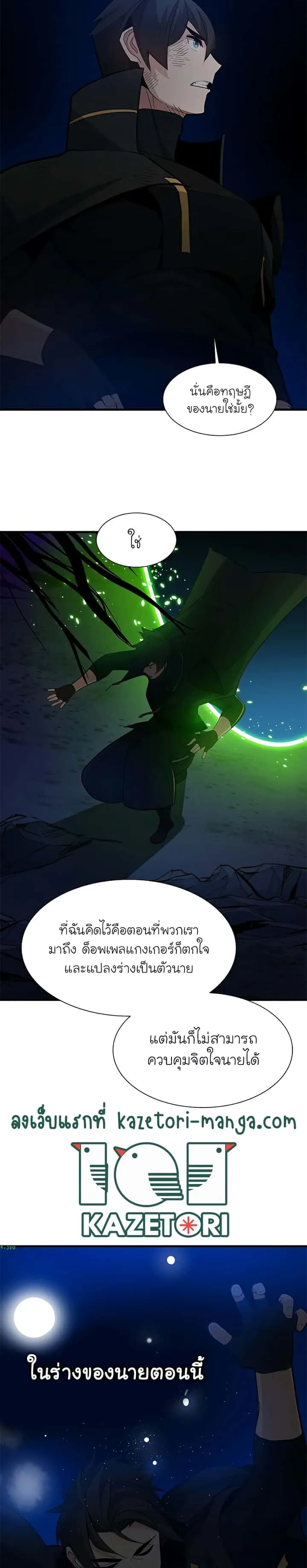 The Tutorial is Too Hard โลกฝึกสอนสุดโหดร้าย ตอนที่ 98 หน้า 12