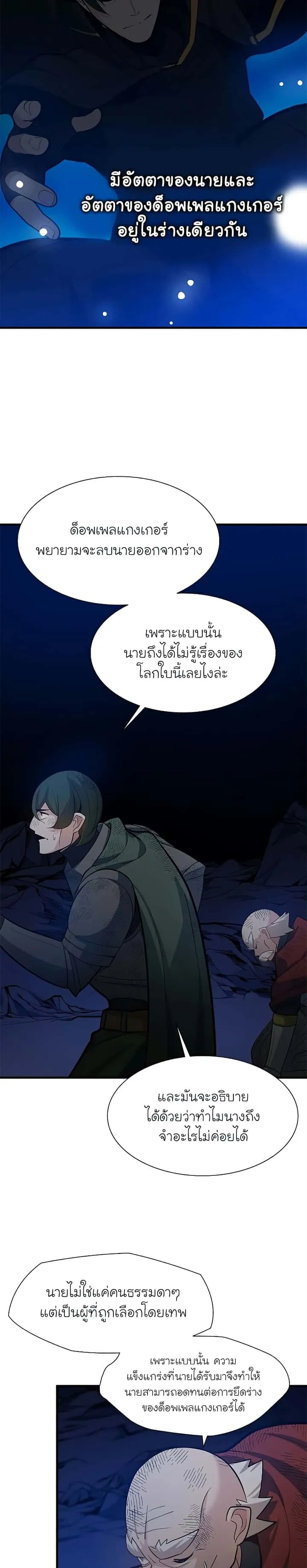 The Tutorial is Too Hard โลกฝึกสอนสุดโหดร้าย ตอนที่ 98 หน้า 13