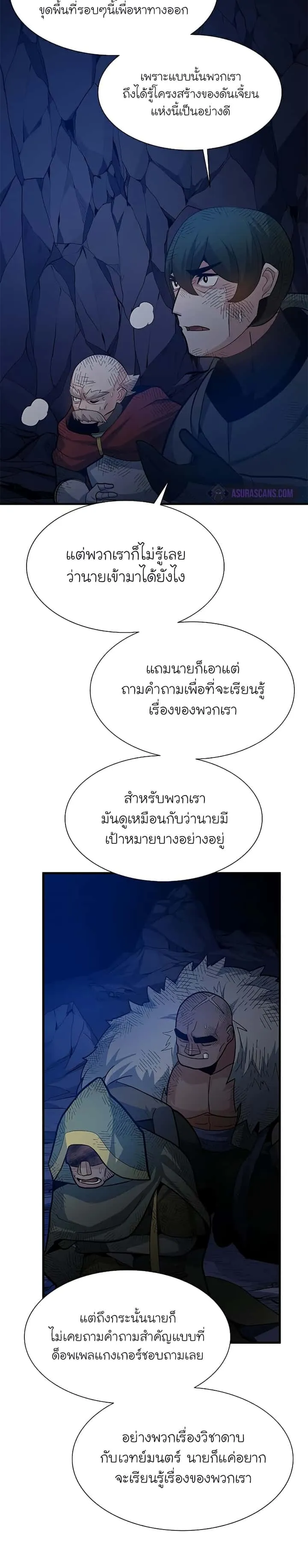 The Tutorial is Too Hard โลกฝึกสอนสุดโหดร้าย ตอนที่ 98 หน้า 2