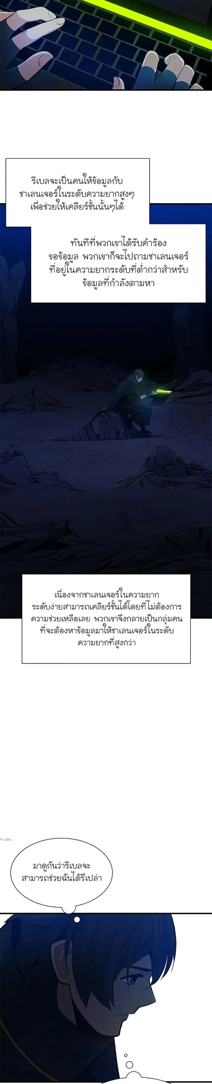 The Tutorial is Too Hard โลกฝึกสอนสุดโหดร้าย ตอนที่ 98 หน้า 20