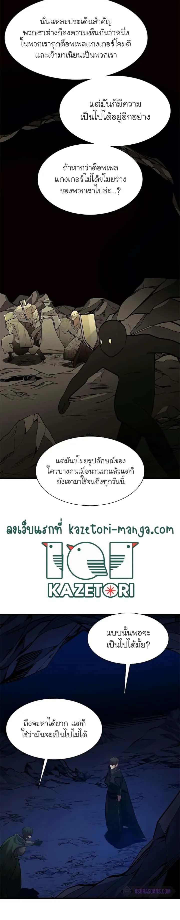 The Tutorial is Too Hard โลกฝึกสอนสุดโหดร้าย ตอนที่ 98 หน้า 9