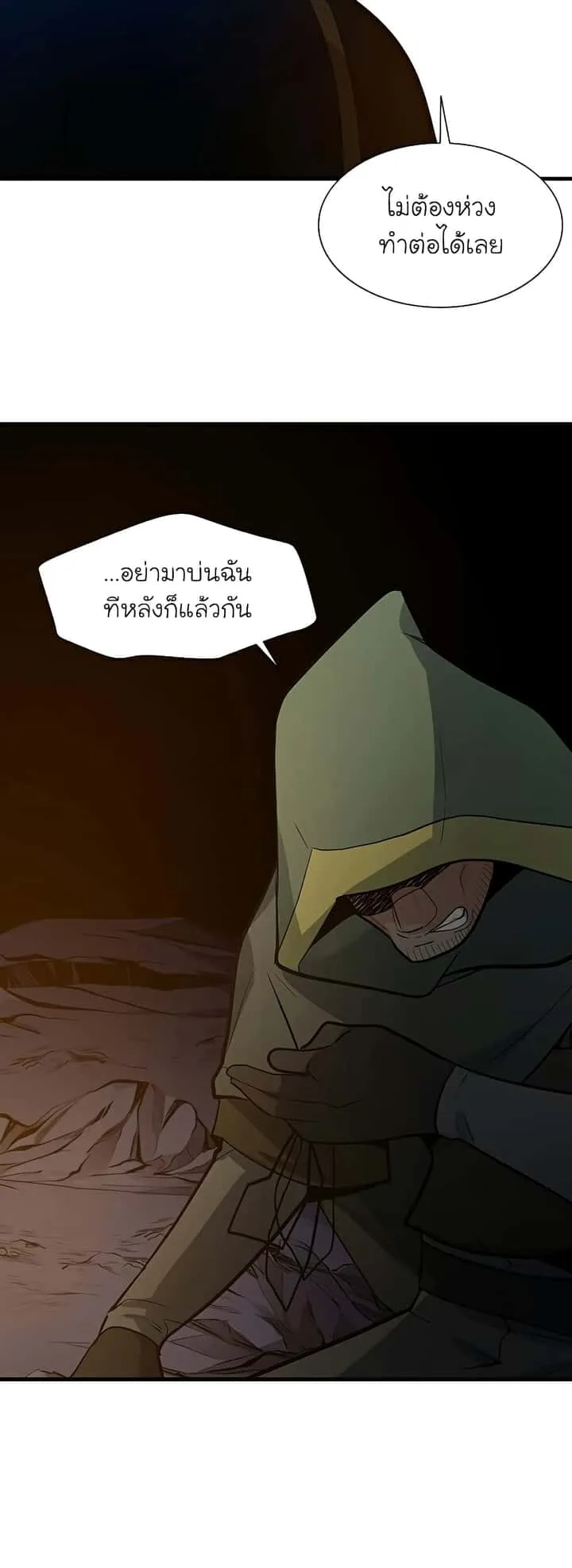 The Tutorial is Too Hard โลกฝึกสอนสุดโหดร้าย ตอนที่ 99 หน้า 11