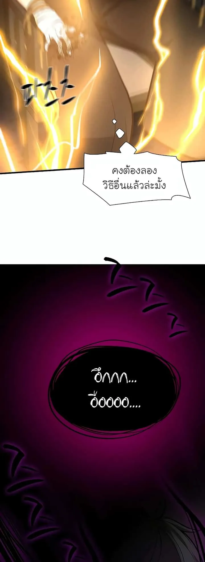 The Tutorial is Too Hard โลกฝึกสอนสุดโหดร้าย ตอนที่ 99 หน้า 21