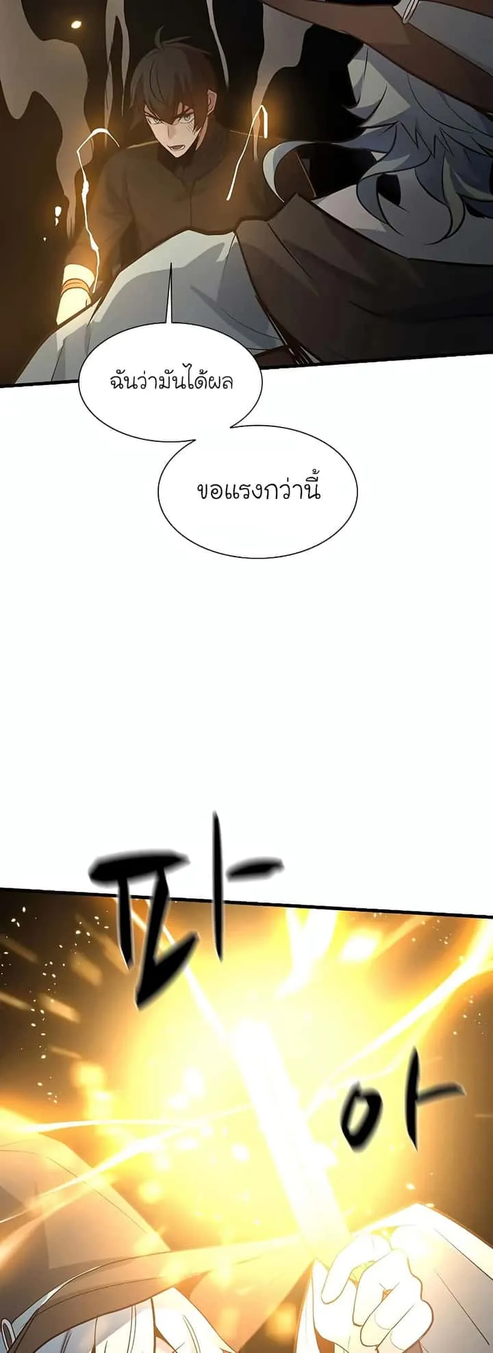 The Tutorial is Too Hard โลกฝึกสอนสุดโหดร้าย ตอนที่ 99 หน้า 23