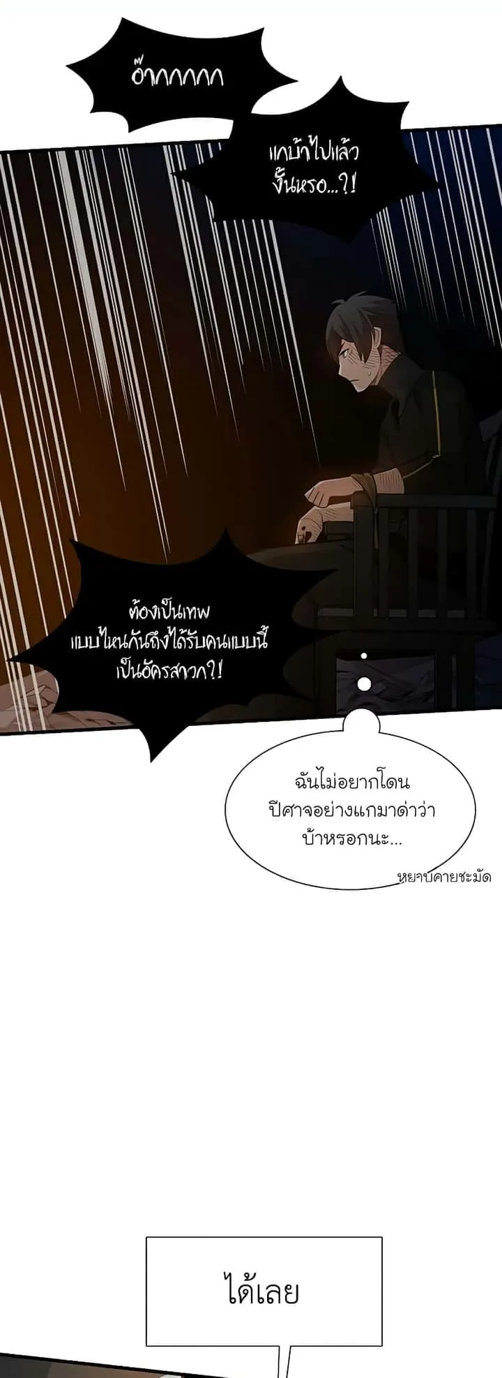 The Tutorial is Too Hard โลกฝึกสอนสุดโหดร้าย ตอนที่ 99 หน้า 28