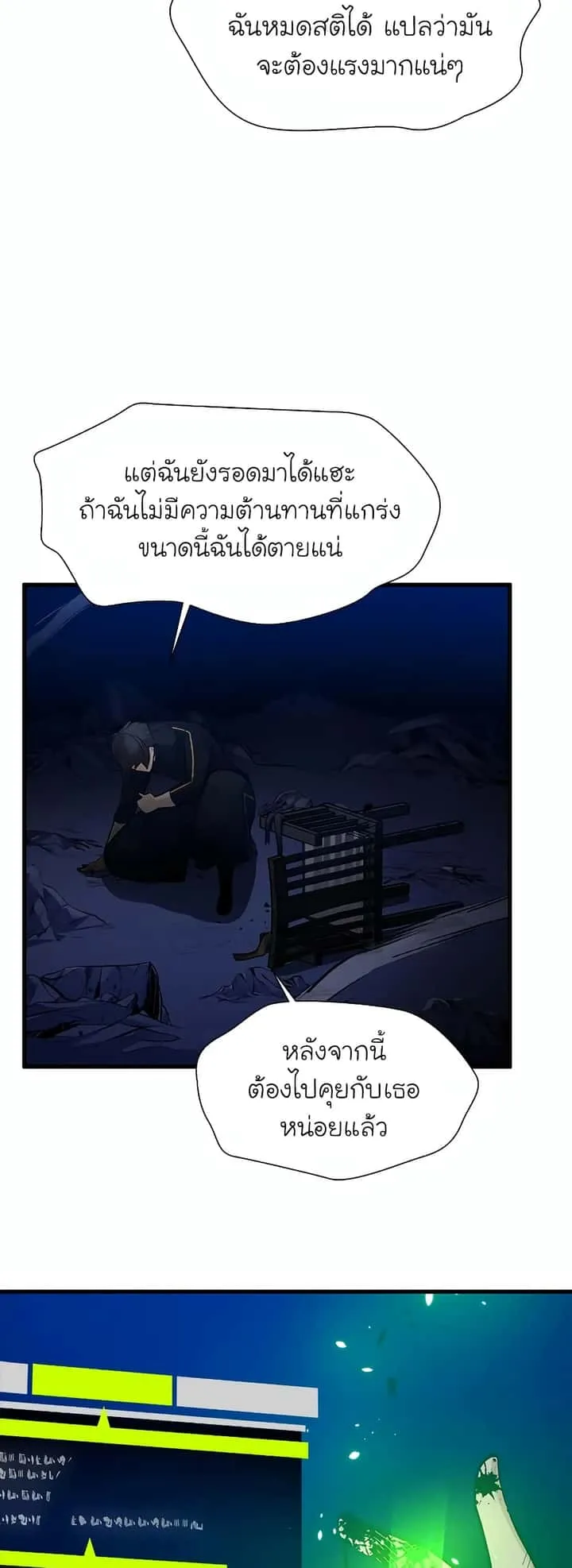 The Tutorial is Too Hard โลกฝึกสอนสุดโหดร้าย ตอนที่ 99 หน้า 39