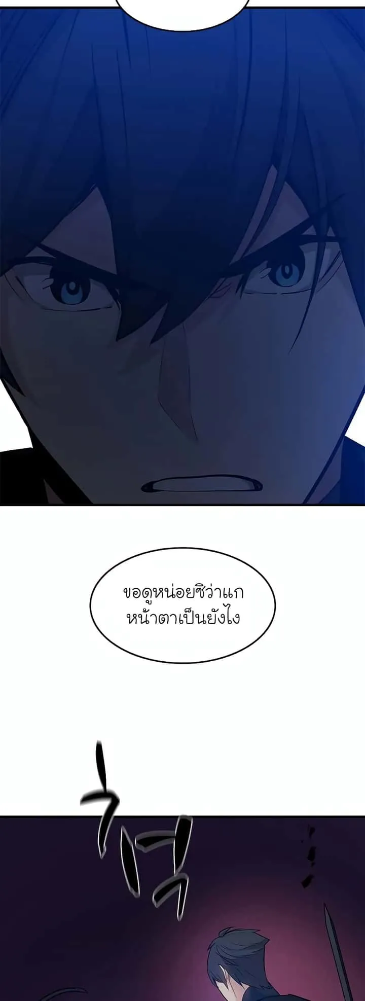 The Tutorial is Too Hard โลกฝึกสอนสุดโหดร้าย ตอนที่ 99 หน้า 42