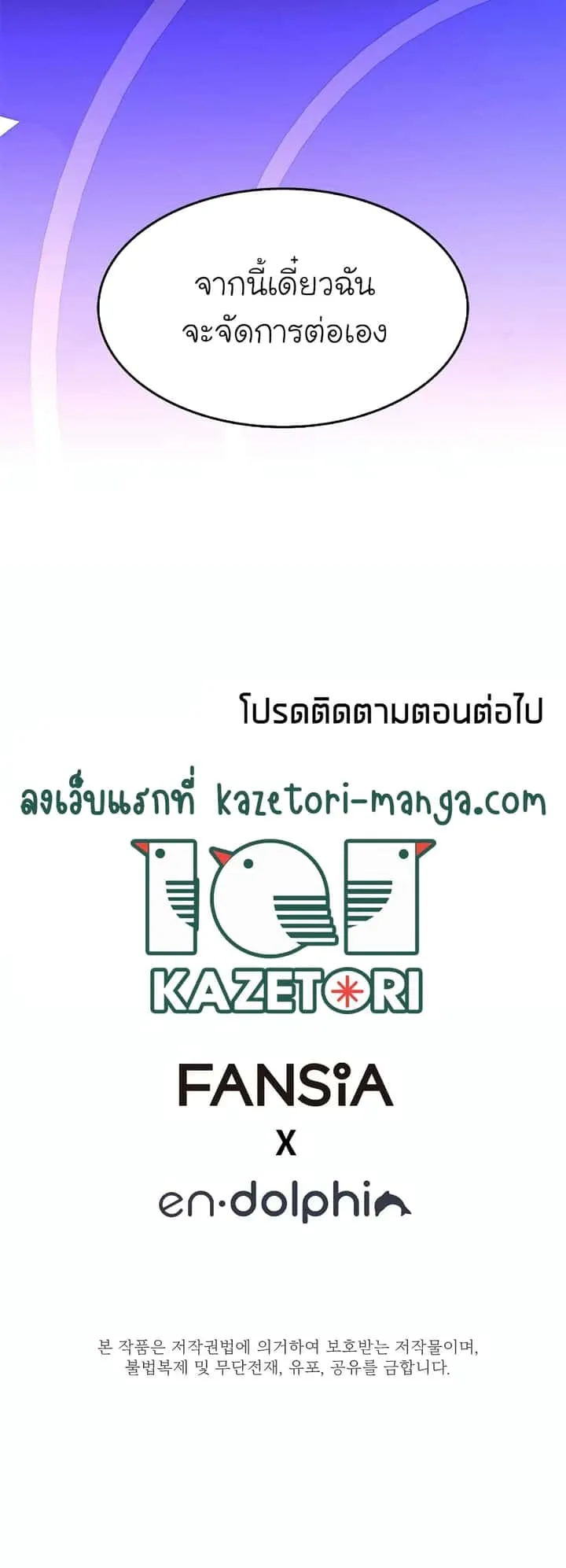 The Tutorial is Too Hard โลกฝึกสอนสุดโหดร้าย ตอนที่ 99 หน้า 60