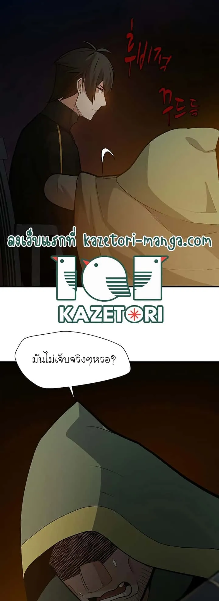 The Tutorial is Too Hard โลกฝึกสอนสุดโหดร้าย ตอนที่ 99 หน้า 9