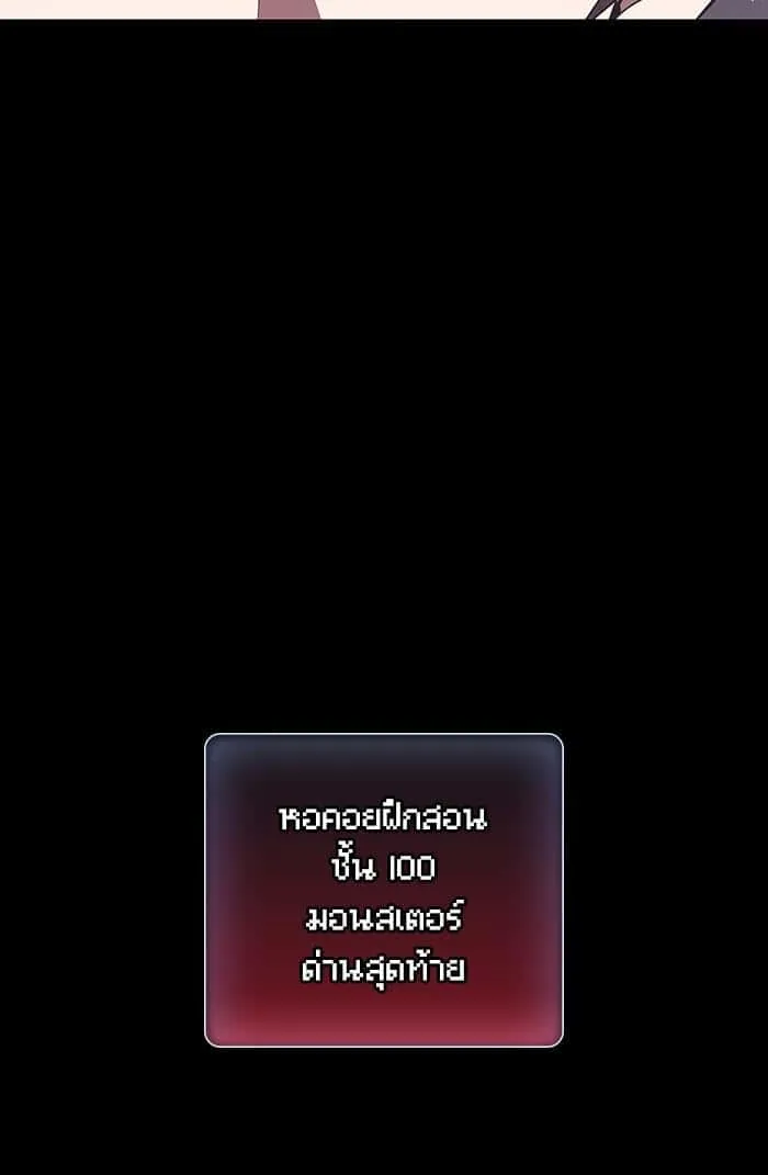 The Tutorial Tower of the Advanced Player ผู้เล่นขั้นเทพแห่งหอคอยฝึกสอน ตอนที่ 1 หน้า 104