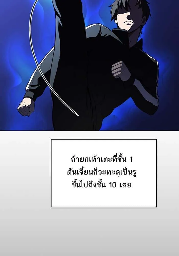 The Tutorial Tower of the Advanced Player ผู้เล่นขั้นเทพแห่งหอคอยฝึกสอน ตอนที่ 1 หน้า 118
