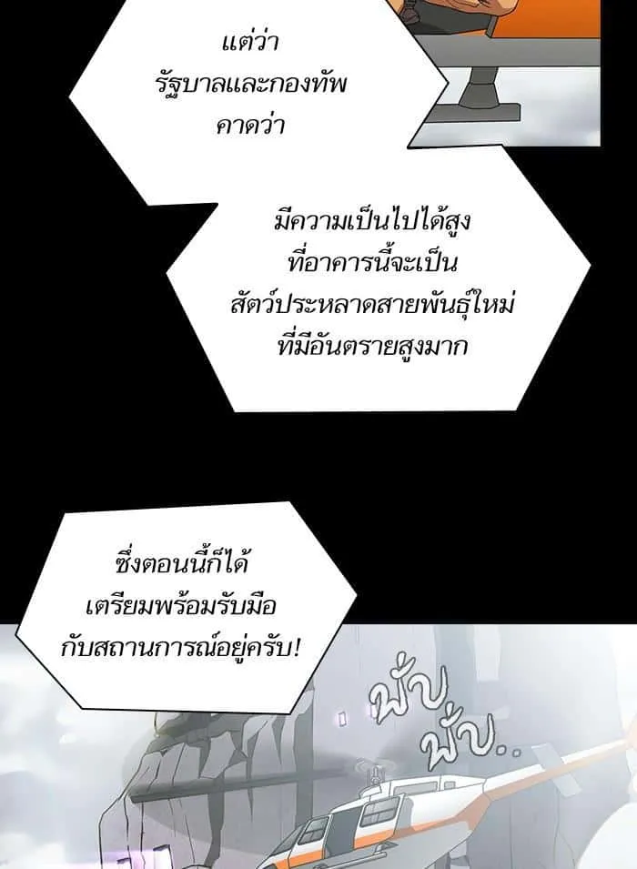 The Tutorial Tower of the Advanced Player ผู้เล่นขั้นเทพแห่งหอคอยฝึกสอน ตอนที่ 1 หน้า 17
