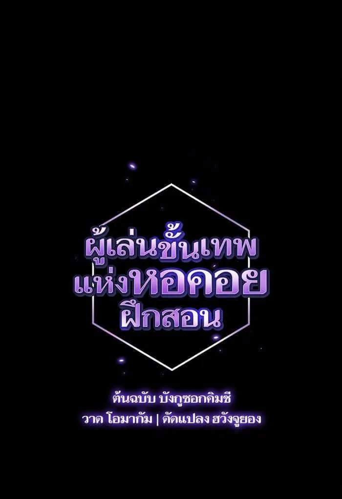The Tutorial Tower of the Advanced Player ผู้เล่นขั้นเทพแห่งหอคอยฝึกสอน ตอนที่ 1 หน้า 40