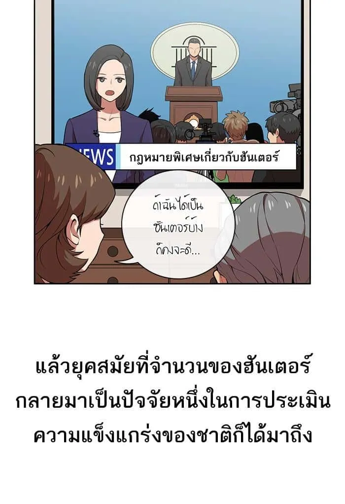 The Tutorial Tower of the Advanced Player ผู้เล่นขั้นเทพแห่งหอคอยฝึกสอน ตอนที่ 1 หน้า 56