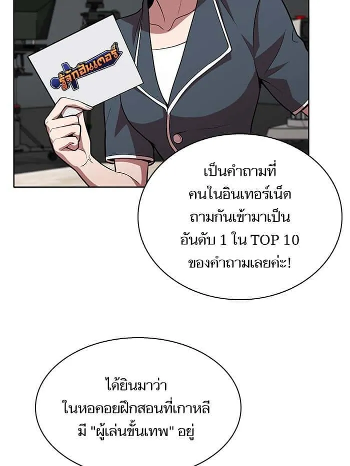 The Tutorial Tower of the Advanced Player ผู้เล่นขั้นเทพแห่งหอคอยฝึกสอน ตอนที่ 1 หน้า 75