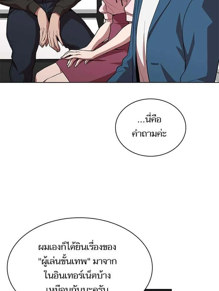 The Tutorial Tower of the Advanced Player ผู้เล่นขั้นเทพแห่งหอคอยฝึกสอน ตอนที่ 1 หน้า 77