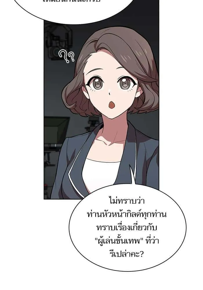 The Tutorial Tower of the Advanced Player ผู้เล่นขั้นเทพแห่งหอคอยฝึกสอน ตอนที่ 1 หน้า 78