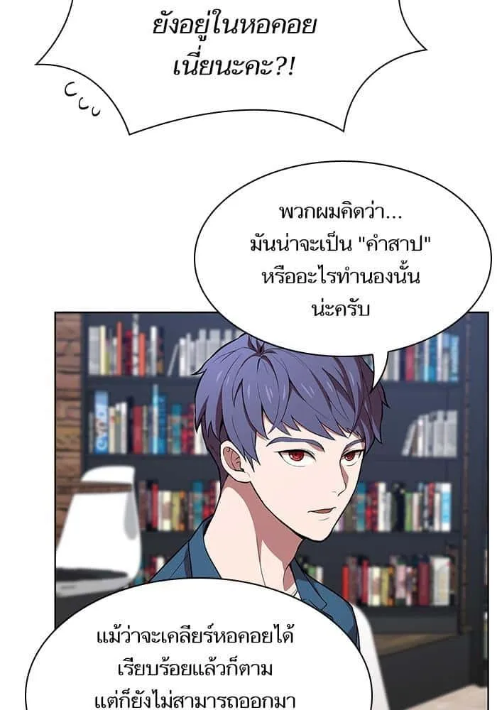 The Tutorial Tower of the Advanced Player ผู้เล่นขั้นเทพแห่งหอคอยฝึกสอน ตอนที่ 1 หน้า 82