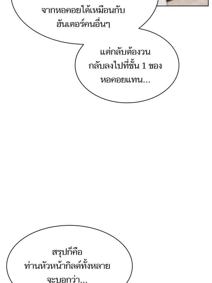 The Tutorial Tower of the Advanced Player ผู้เล่นขั้นเทพแห่งหอคอยฝึกสอน ตอนที่ 1 หน้า 83