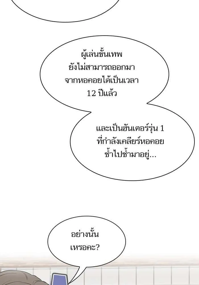The Tutorial Tower of the Advanced Player ผู้เล่นขั้นเทพแห่งหอคอยฝึกสอน ตอนที่ 1 หน้า 84