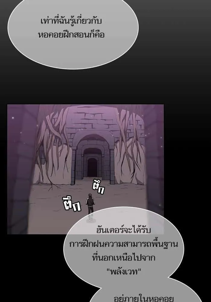 The Tutorial Tower of the Advanced Player ผู้เล่นขั้นเทพแห่งหอคอยฝึกสอน ตอนที่ 1 หน้า 87