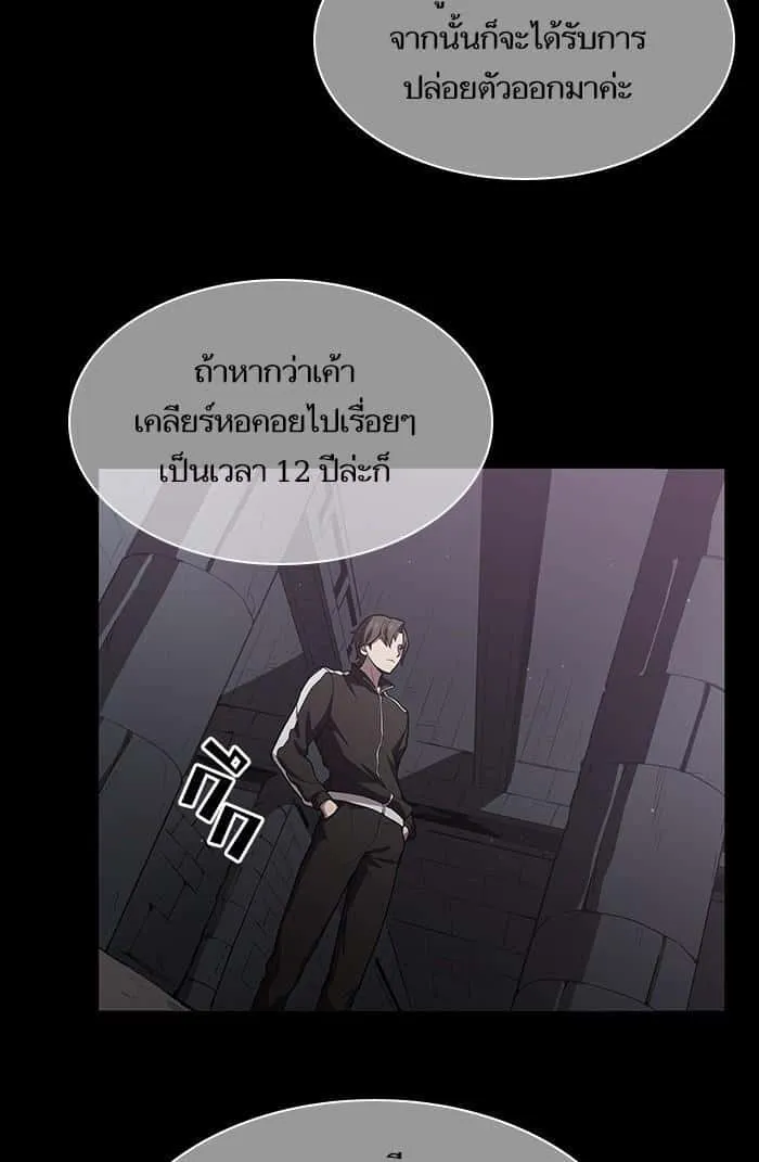 The Tutorial Tower of the Advanced Player ผู้เล่นขั้นเทพแห่งหอคอยฝึกสอน ตอนที่ 1 หน้า 88