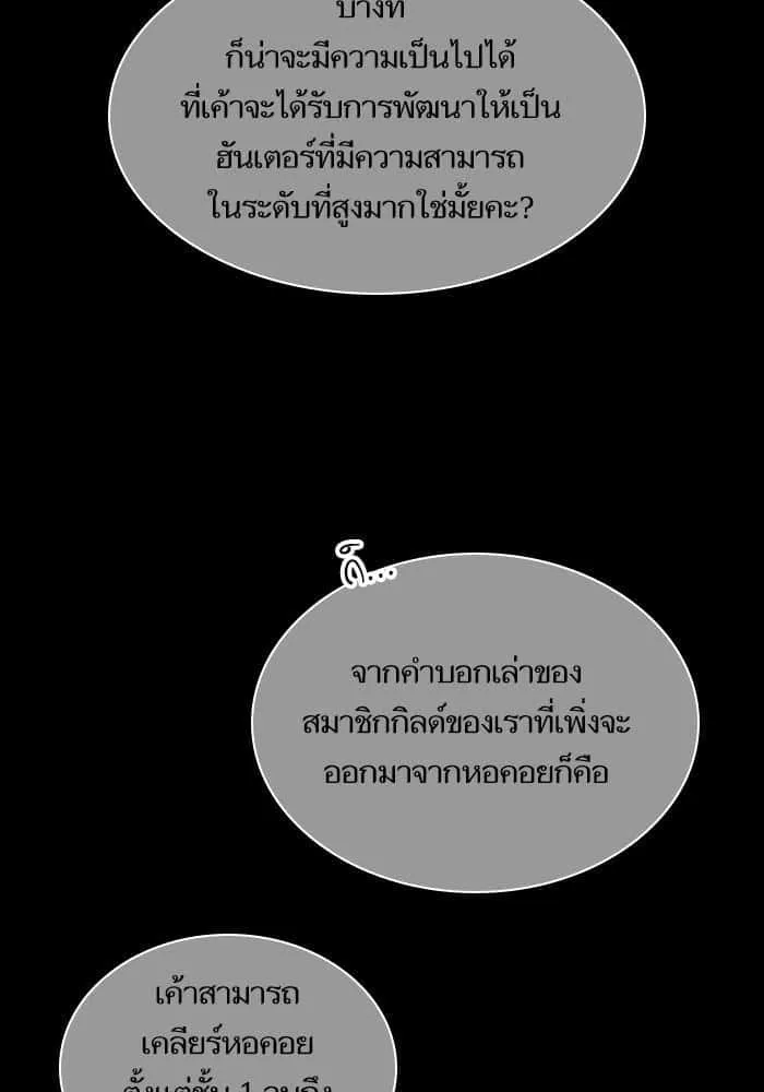 The Tutorial Tower of the Advanced Player ผู้เล่นขั้นเทพแห่งหอคอยฝึกสอน ตอนที่ 1 หน้า 89