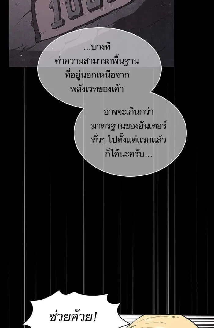 The Tutorial Tower of the Advanced Player ผู้เล่นขั้นเทพแห่งหอคอยฝึกสอน ตอนที่ 1 หน้า 92