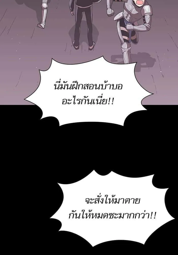 The Tutorial Tower of the Advanced Player ผู้เล่นขั้นเทพแห่งหอคอยฝึกสอน ตอนที่ 1 หน้า 97