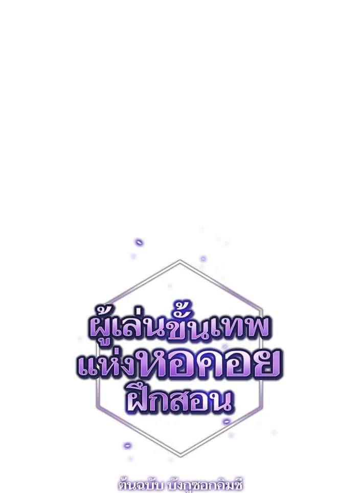 The Tutorial Tower of the Advanced Player ผู้เล่นขั้นเทพแห่งหอคอยฝึกสอน ตอนที่ 10 หน้า 1