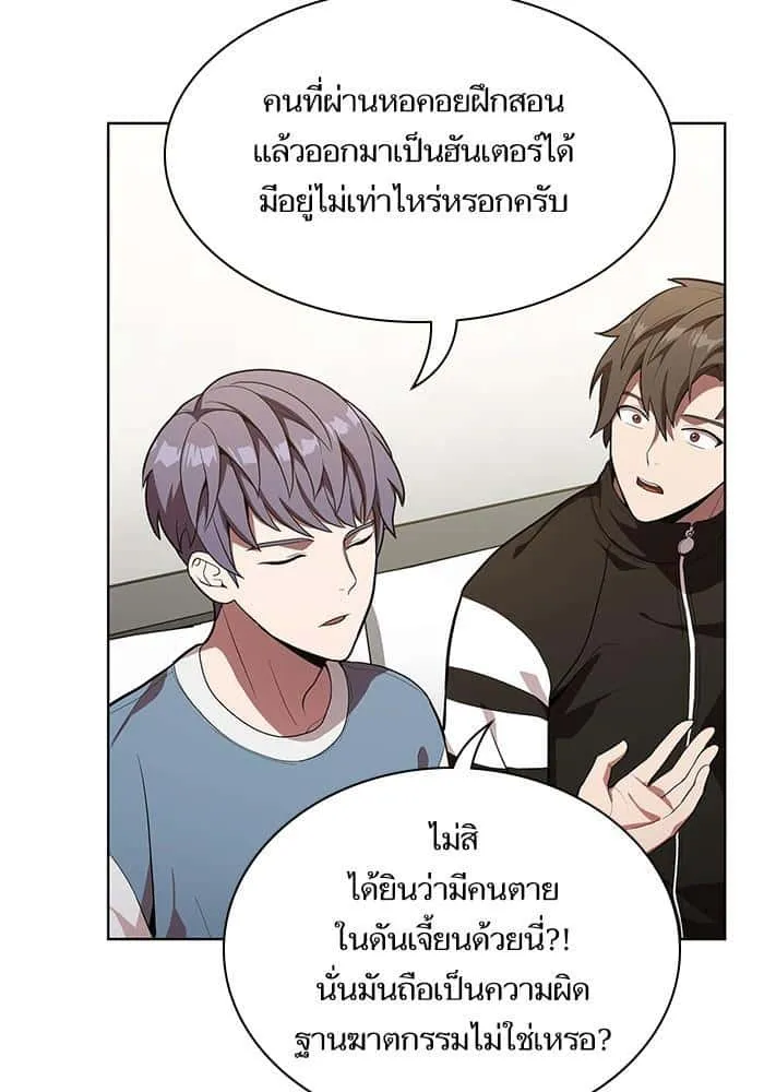 The Tutorial Tower of the Advanced Player ผู้เล่นขั้นเทพแห่งหอคอยฝึกสอน ตอนที่ 10 หน้า 14