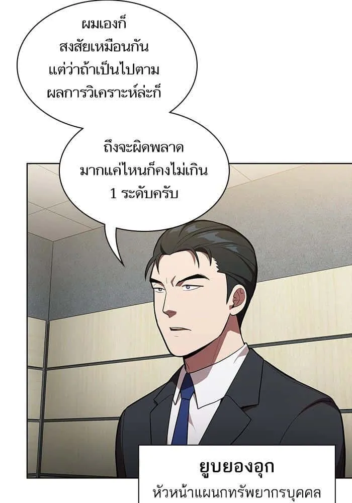 The Tutorial Tower of the Advanced Player ผู้เล่นขั้นเทพแห่งหอคอยฝึกสอน ตอนที่ 10 หน้า 54