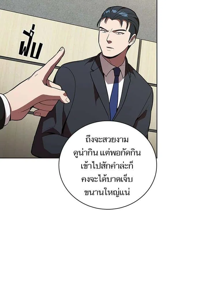 The Tutorial Tower of the Advanced Player ผู้เล่นขั้นเทพแห่งหอคอยฝึกสอน ตอนที่ 10 หน้า 69