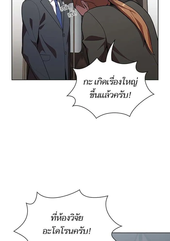 The Tutorial Tower of the Advanced Player ผู้เล่นขั้นเทพแห่งหอคอยฝึกสอน ตอนที่ 10 หน้า 75