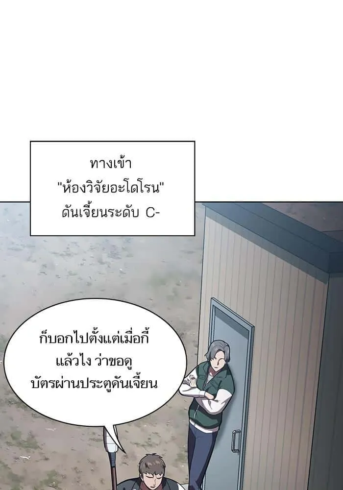 The Tutorial Tower of the Advanced Player ผู้เล่นขั้นเทพแห่งหอคอยฝึกสอน ตอนที่ 10 หน้า 80