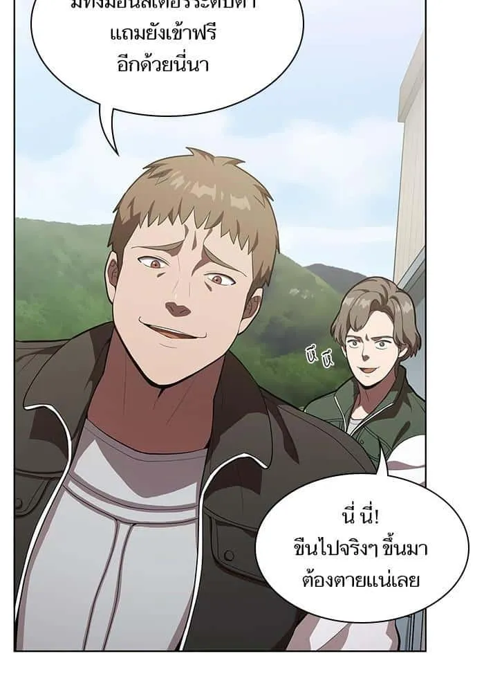 The Tutorial Tower of the Advanced Player ผู้เล่นขั้นเทพแห่งหอคอยฝึกสอน ตอนที่ 10 หน้า 84