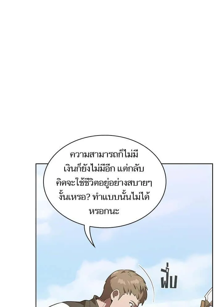 The Tutorial Tower of the Advanced Player ผู้เล่นขั้นเทพแห่งหอคอยฝึกสอน ตอนที่ 10 หน้า 85