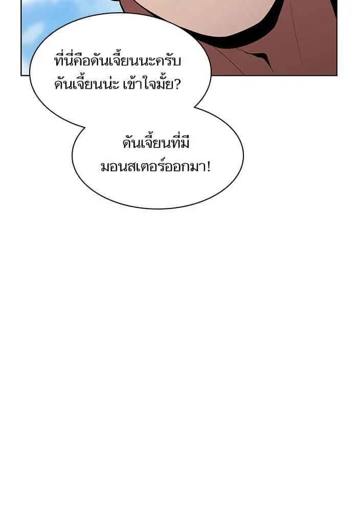 The Tutorial Tower of the Advanced Player ผู้เล่นขั้นเทพแห่งหอคอยฝึกสอน ตอนที่ 10 หน้า 99