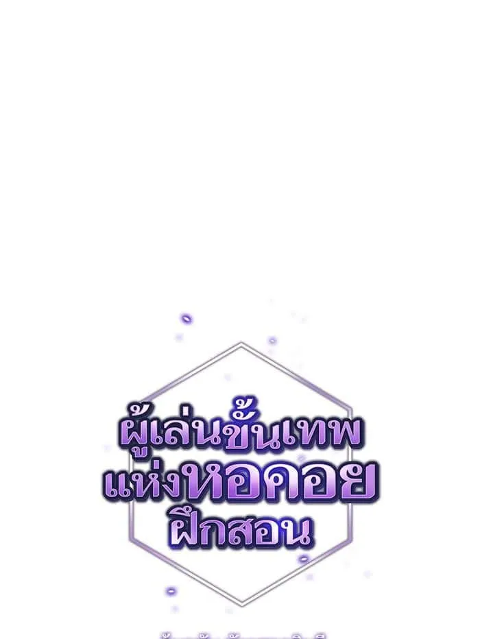 The Tutorial Tower of the Advanced Player ผู้เล่นขั้นเทพแห่งหอคอยฝึกสอน ตอนที่ 11 หน้า 1