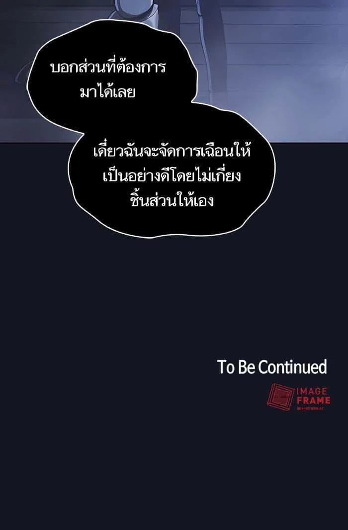 The Tutorial Tower of the Advanced Player ผู้เล่นขั้นเทพแห่งหอคอยฝึกสอน ตอนที่ 11 หน้า 108