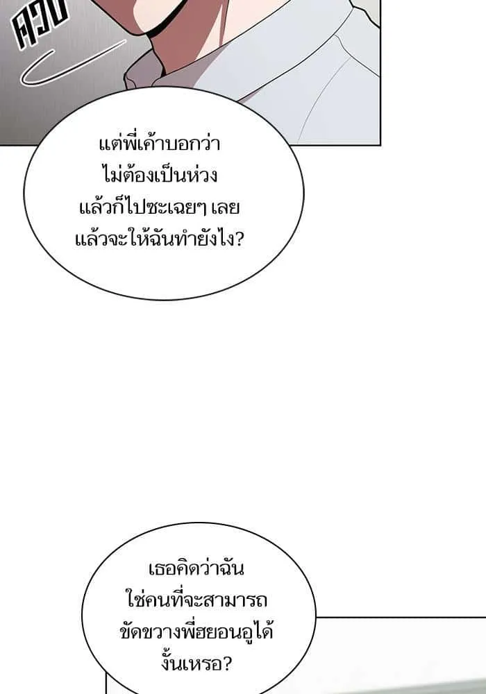 The Tutorial Tower of the Advanced Player ผู้เล่นขั้นเทพแห่งหอคอยฝึกสอน ตอนที่ 11 หน้า 49