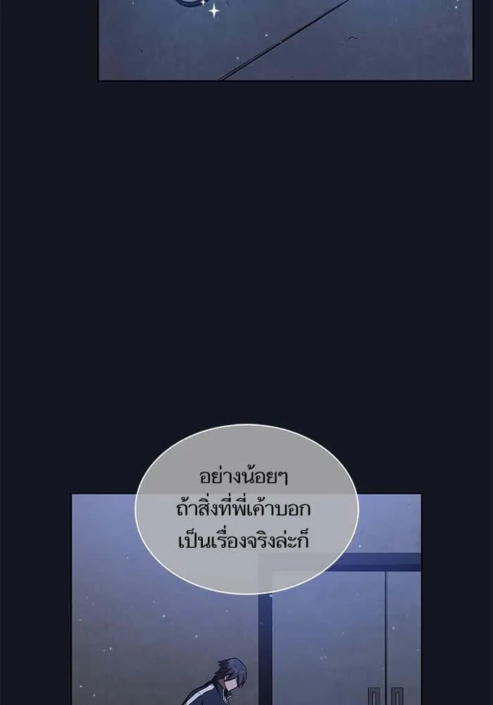 The Tutorial Tower of the Advanced Player ผู้เล่นขั้นเทพแห่งหอคอยฝึกสอน ตอนที่ 11 หน้า 70