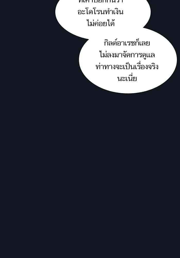 The Tutorial Tower of the Advanced Player ผู้เล่นขั้นเทพแห่งหอคอยฝึกสอน ตอนที่ 11 หน้า 90