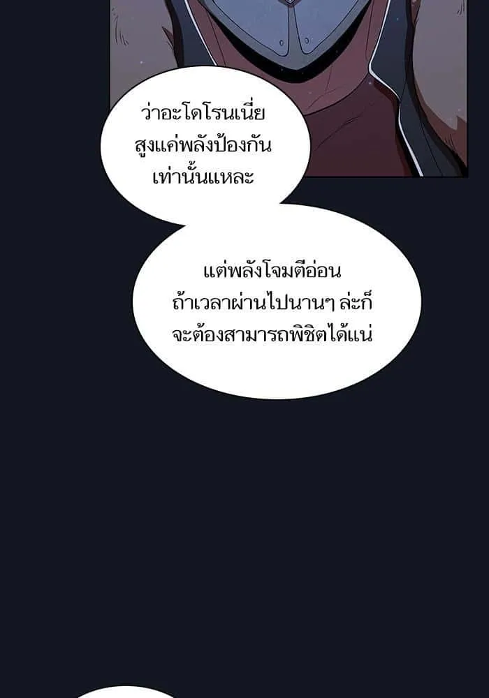 The Tutorial Tower of the Advanced Player ผู้เล่นขั้นเทพแห่งหอคอยฝึกสอน ตอนที่ 11 หน้า 95
