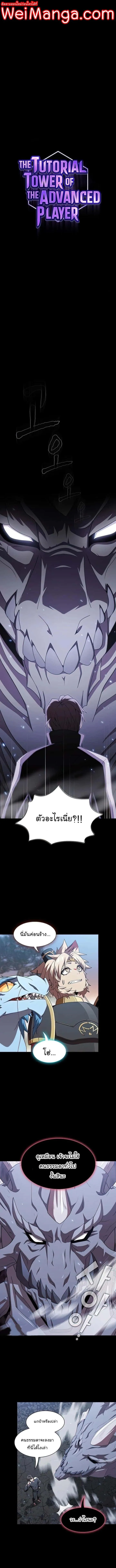 The Tutorial Tower of the Advanced Player ผู้เล่นขั้นเทพแห่งหอคอยฝึกสอน ตอนที่ 112 หน้า 1