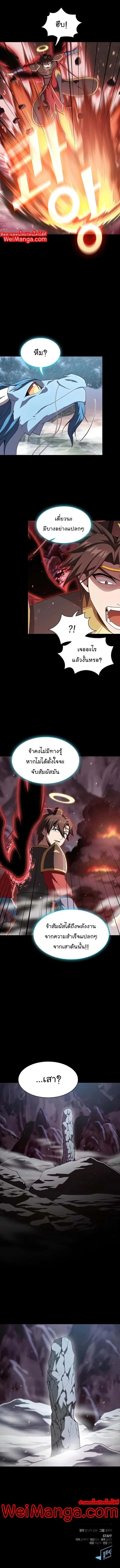 The Tutorial Tower of the Advanced Player ผู้เล่นขั้นเทพแห่งหอคอยฝึกสอน ตอนที่ 113 หน้า 10