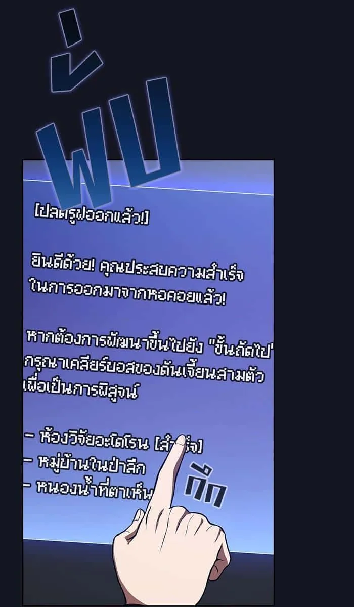 The Tutorial Tower of the Advanced Player ผู้เล่นขั้นเทพแห่งหอคอยฝึกสอน ตอนที่ 12 หน้า 29