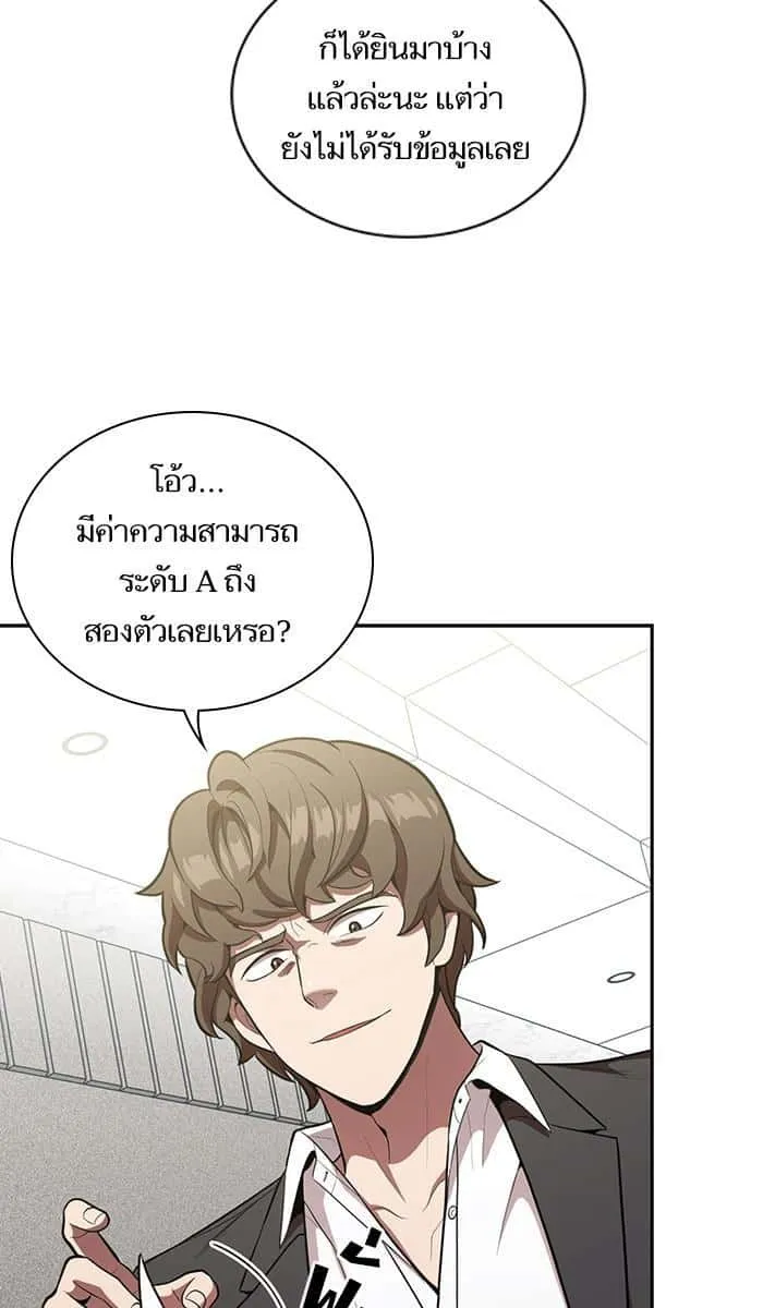 The Tutorial Tower of the Advanced Player ผู้เล่นขั้นเทพแห่งหอคอยฝึกสอน ตอนที่ 12 หน้า 41