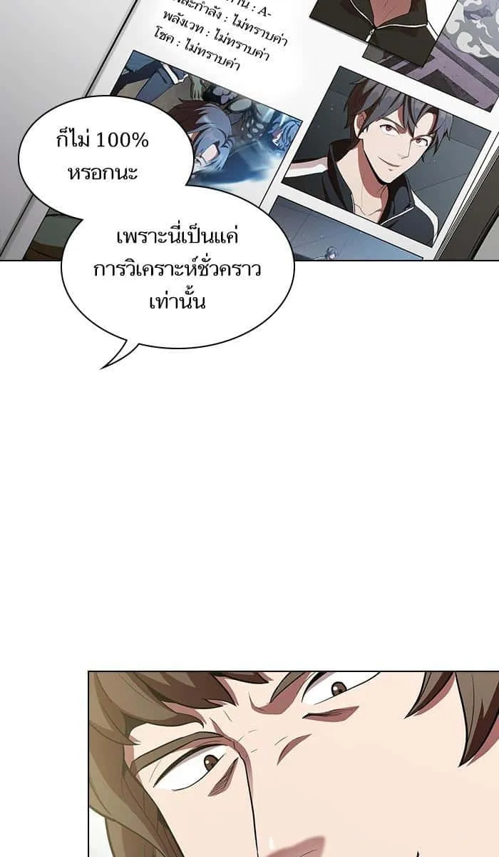 The Tutorial Tower of the Advanced Player ผู้เล่นขั้นเทพแห่งหอคอยฝึกสอน ตอนที่ 12 หน้า 43