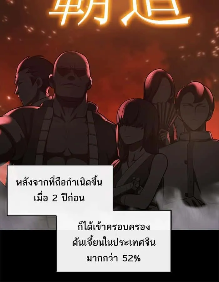 The Tutorial Tower of the Advanced Player ผู้เล่นขั้นเทพแห่งหอคอยฝึกสอน ตอนที่ 12 หน้า 58